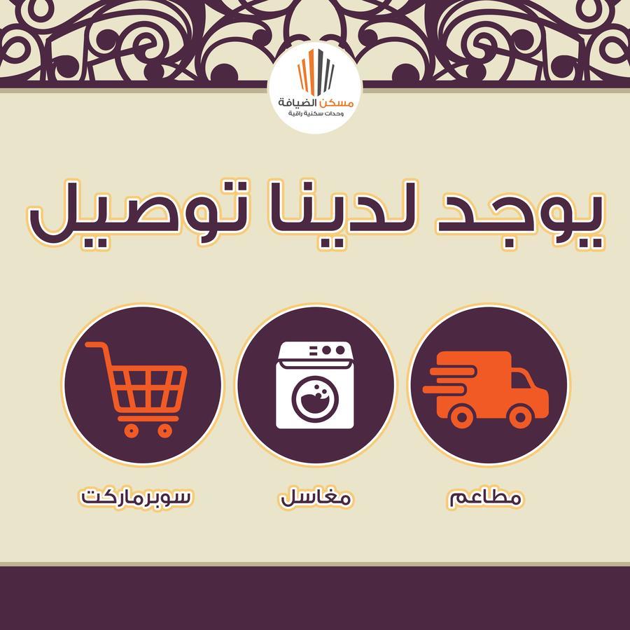 Maskan Al Dyafah Hotel Apartments 2 Dammam Luaran gambar